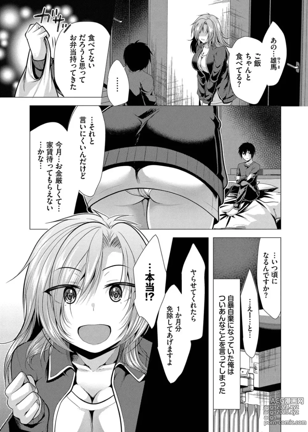 Page 5 of manga Harem Apart e  Youkoso  - Welcome to The Harem Apartment. 1  + Bangaihen