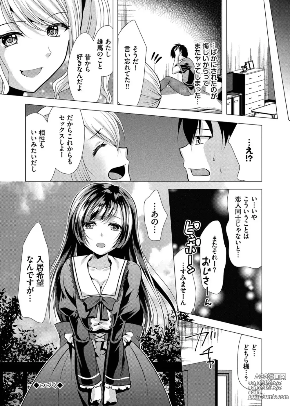 Page 50 of manga Harem Apart e  Youkoso  - Welcome to The Harem Apartment. 1  + Bangaihen