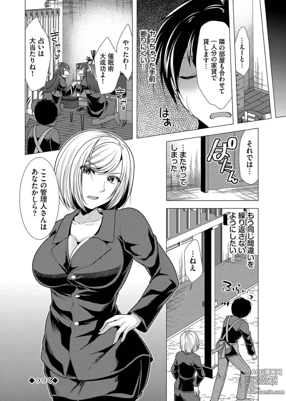 Page 66 of manga Harem Apart e  Youkoso  - Welcome to The Harem Apartment. 1  + Bangaihen