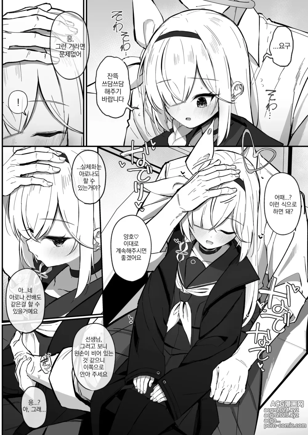 Page 7 of doujinshi 프라나토닉 러브