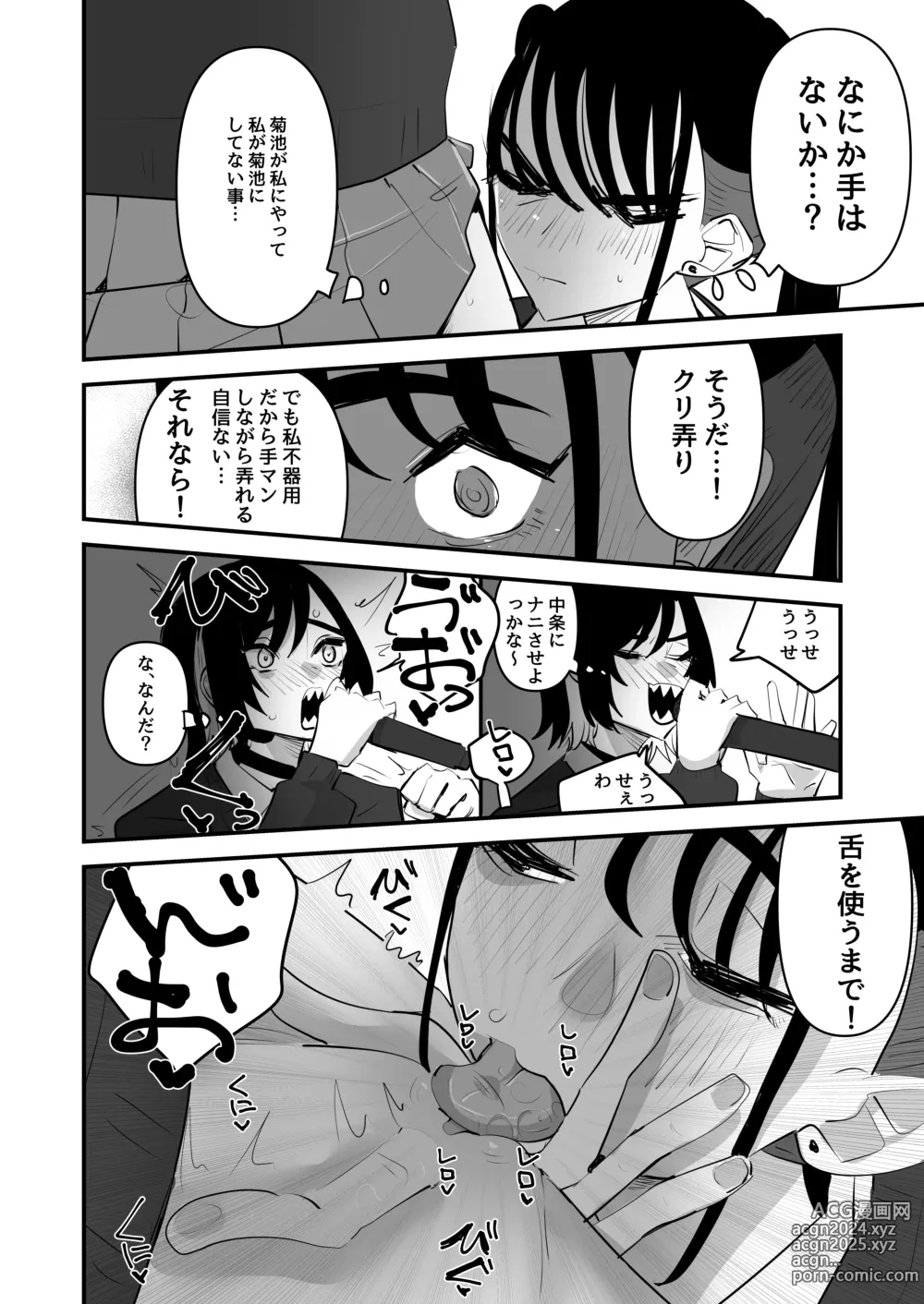 Page 24 of doujinshi Teman Karaoke