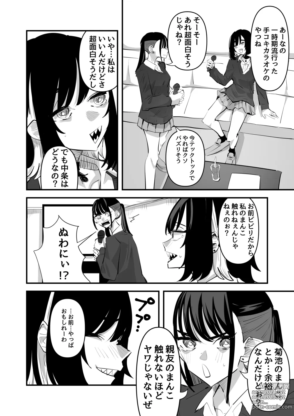 Page 6 of doujinshi Teman Karaoke