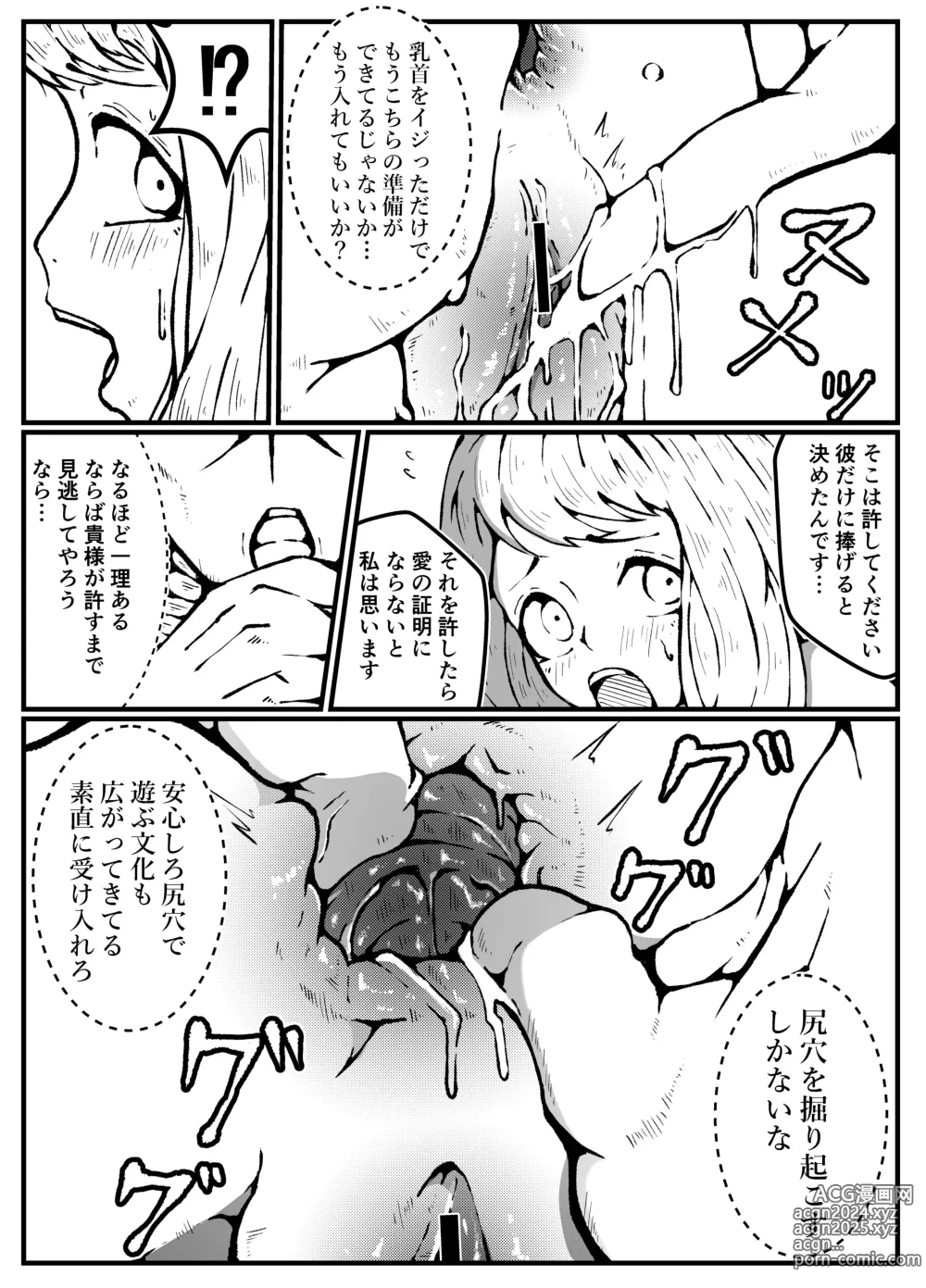 Page 20 of doujinshi 神に奪われた男と神に奪われた女