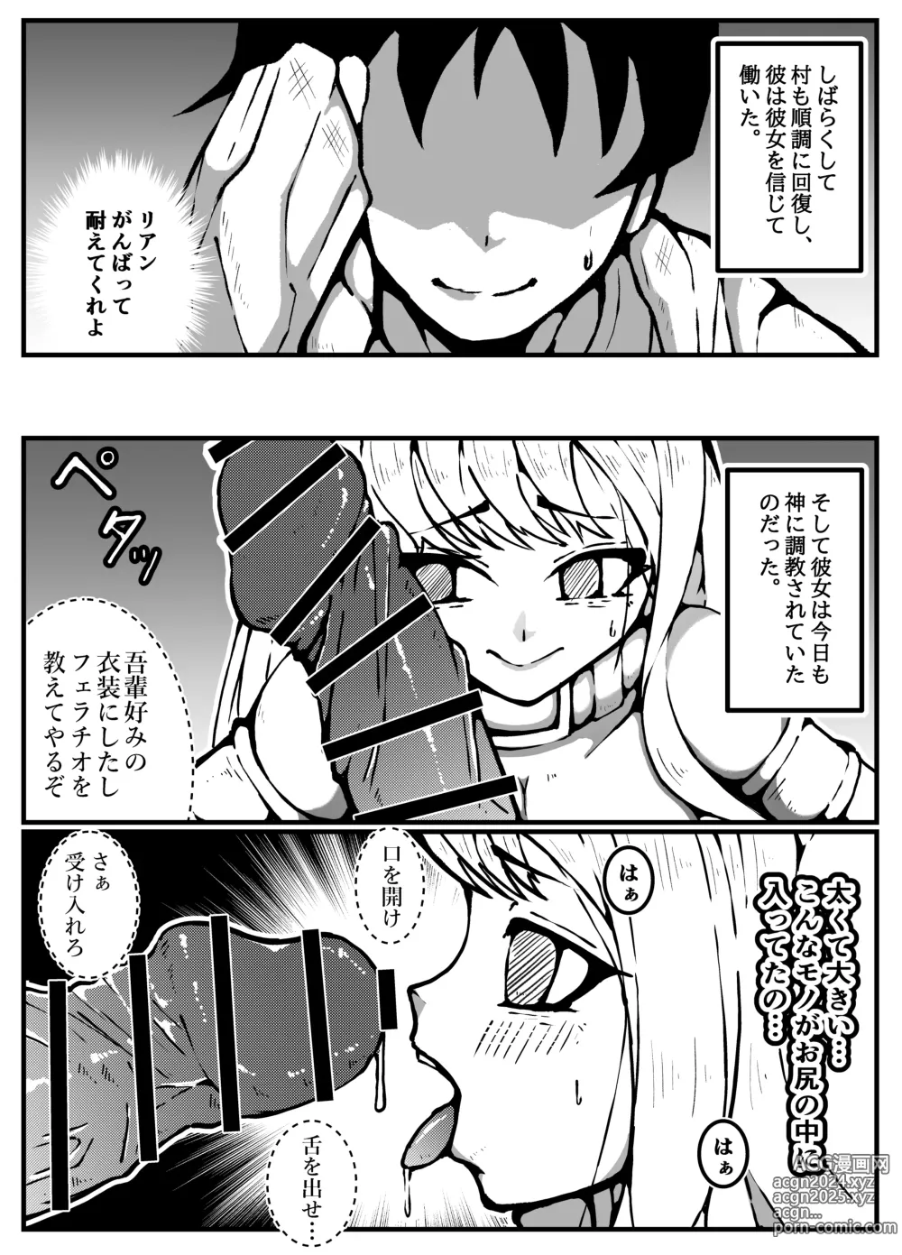 Page 27 of doujinshi 神に奪われた男と神に奪われた女