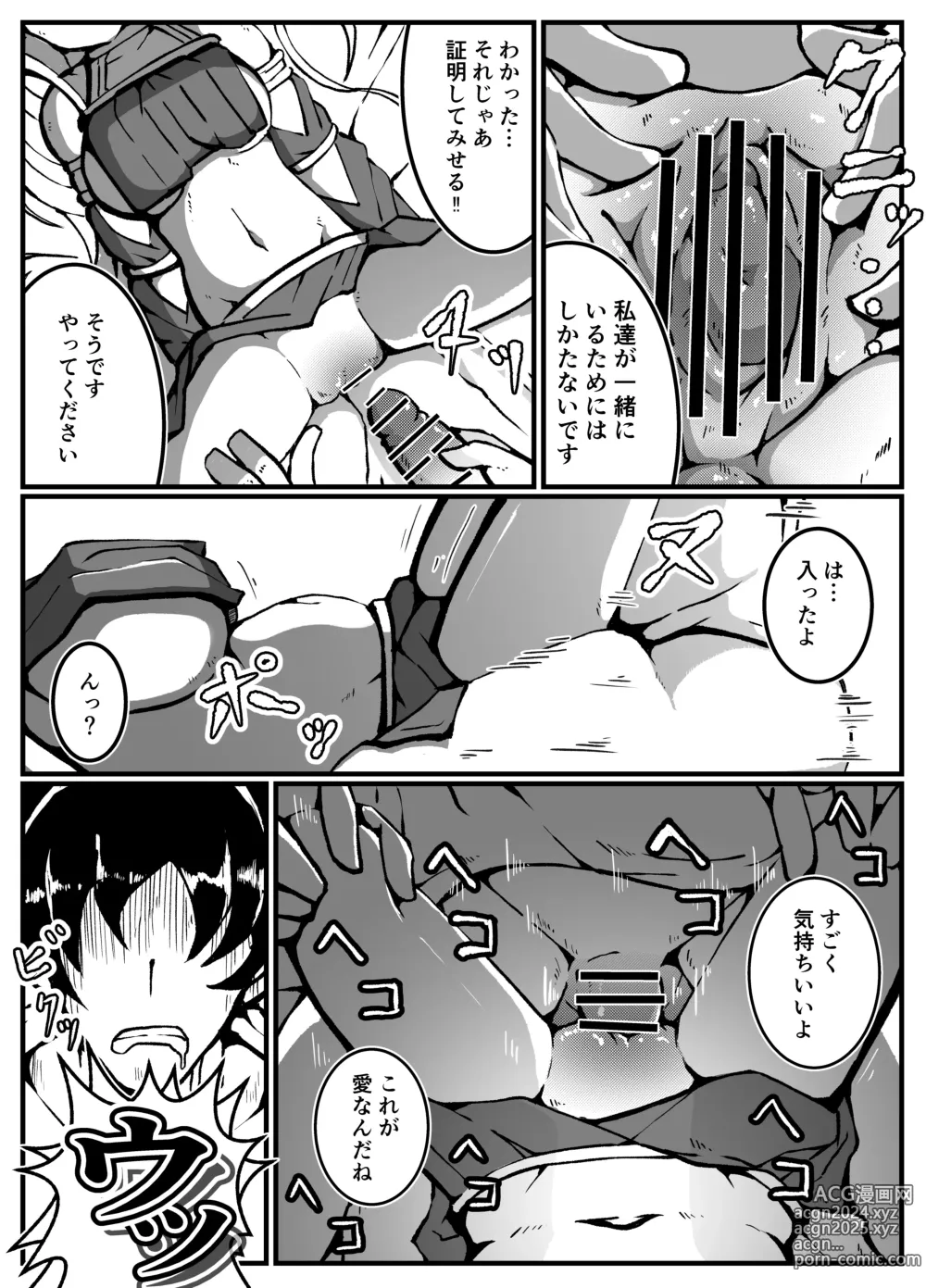 Page 44 of doujinshi 神に奪われた男と神に奪われた女