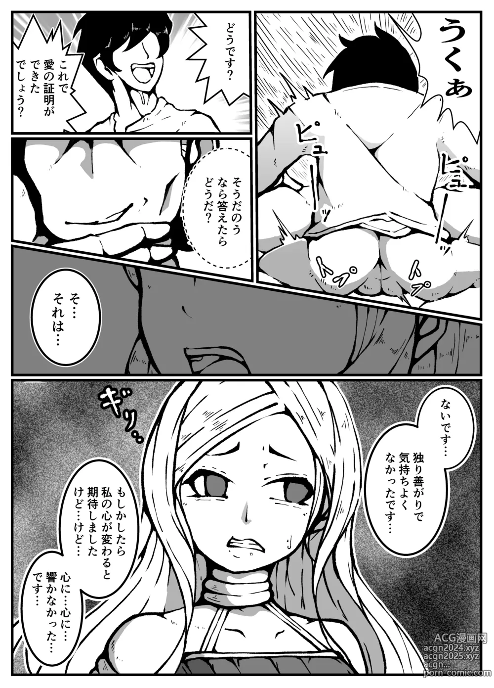 Page 45 of doujinshi 神に奪われた男と神に奪われた女