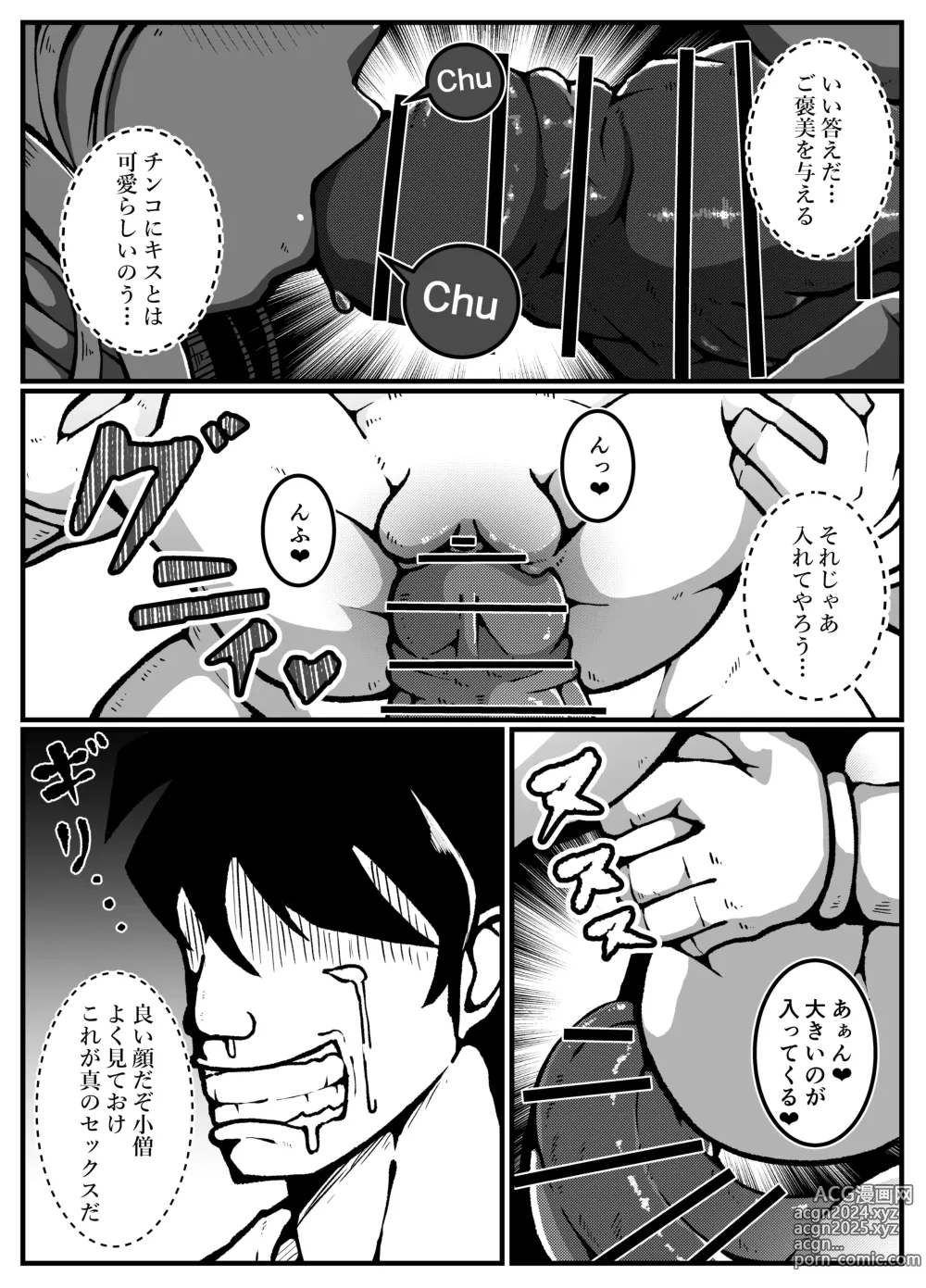 Page 47 of doujinshi 神に奪われた男と神に奪われた女