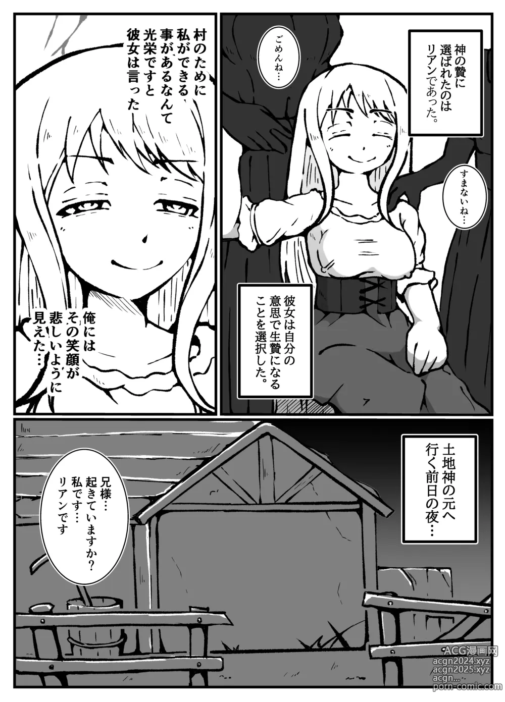 Page 7 of doujinshi 神に奪われた男と神に奪われた女