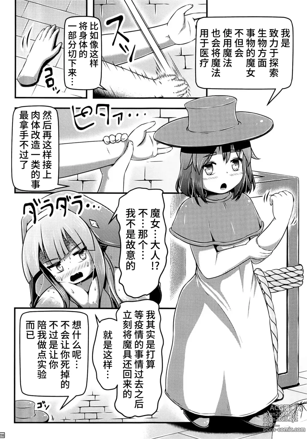 Page 8 of manga Daruma ni sareta Sister no Sanran Shokuzairoku