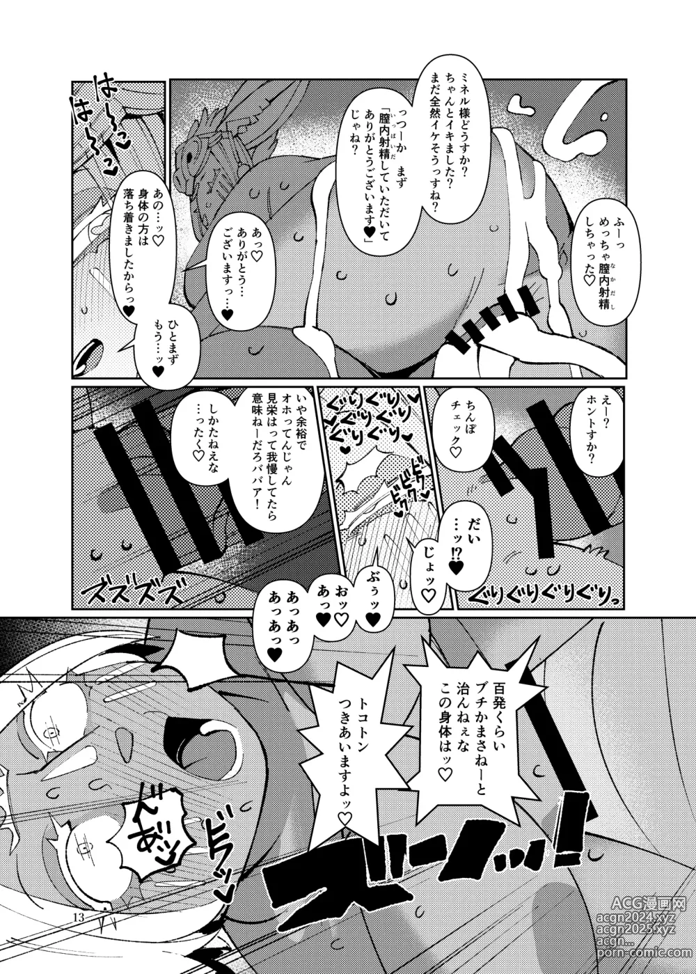 Page 12 of doujinshi むっちり爆乳ミネル様