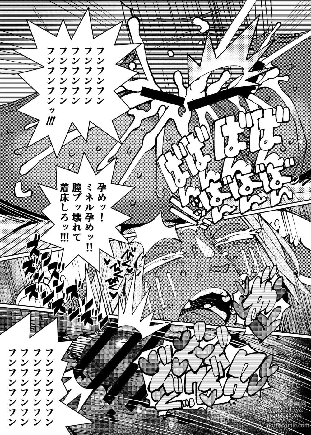 Page 15 of doujinshi むっちり爆乳ミネル様