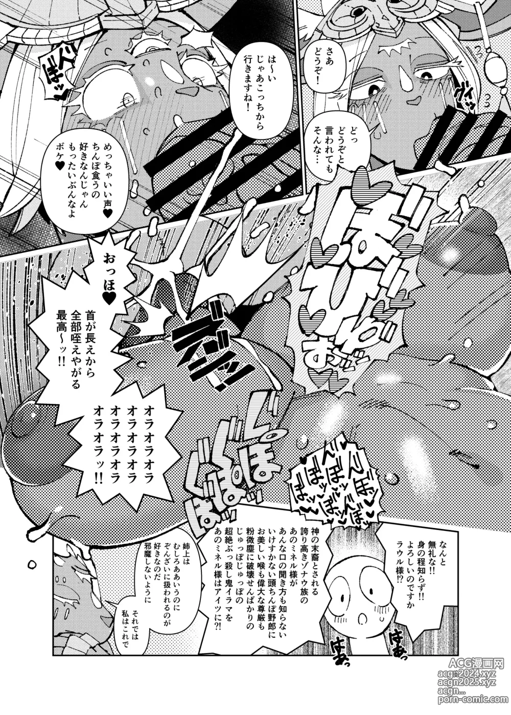 Page 5 of doujinshi むっちり爆乳ミネル様