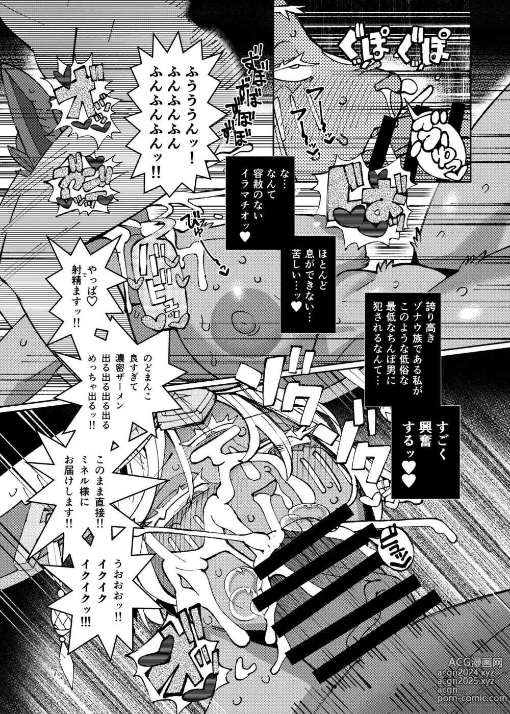 Page 6 of doujinshi むっちり爆乳ミネル様