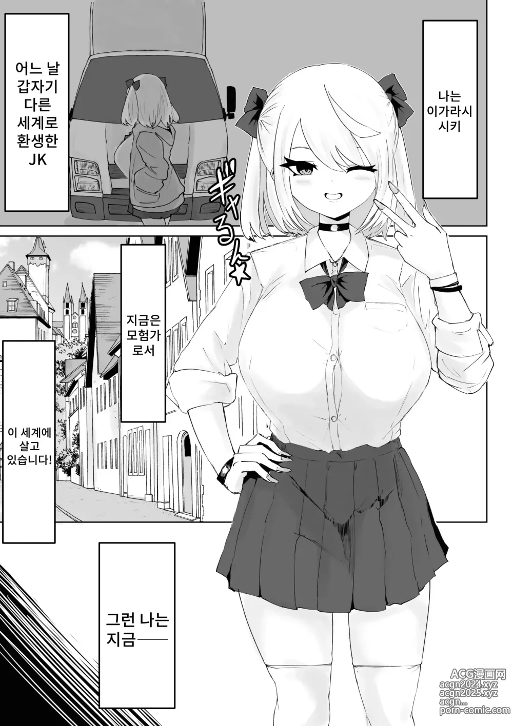 Page 2 of doujinshi 커다란 증거 ~폭유 JK의 이세계 라이프~