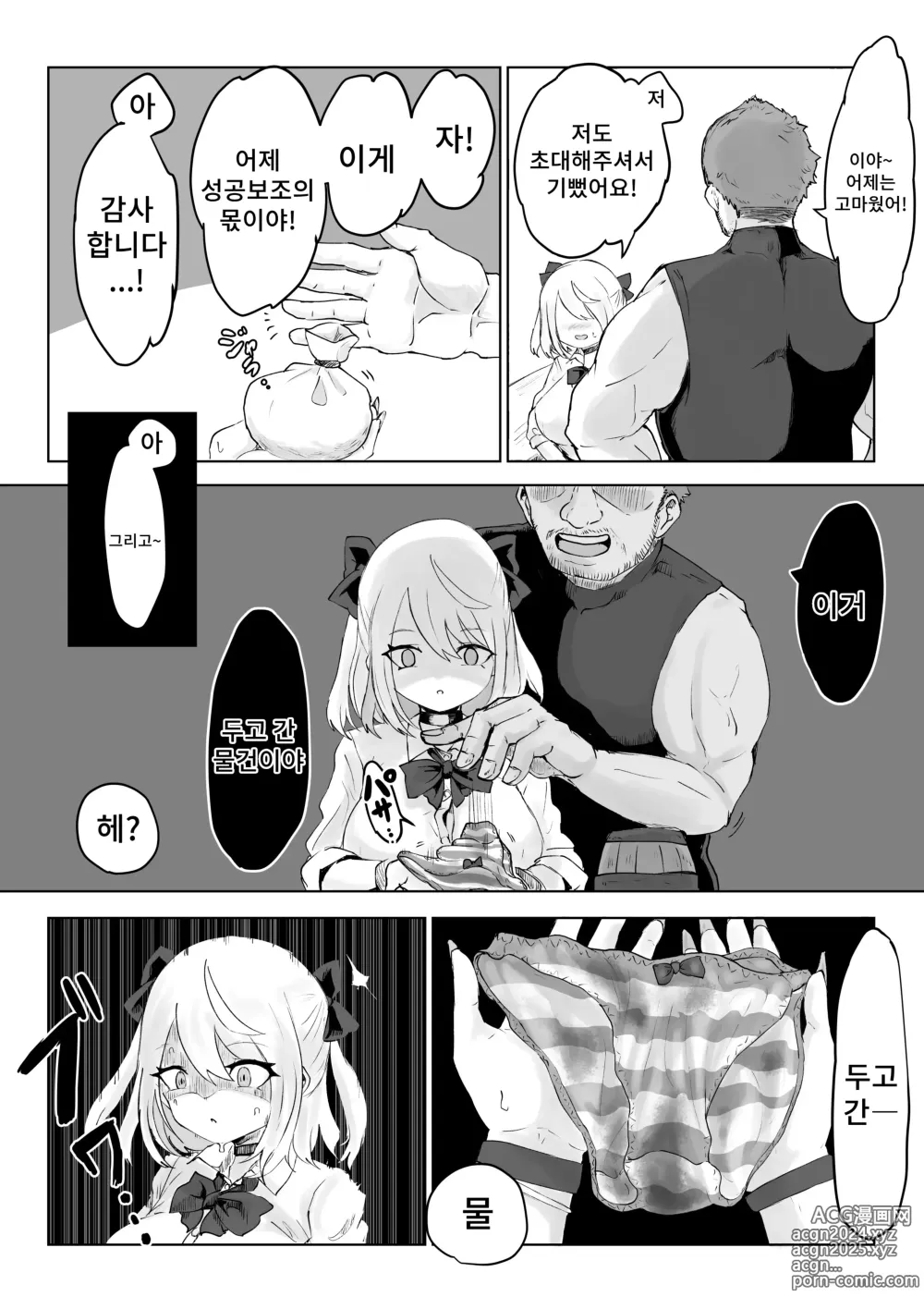 Page 11 of doujinshi 커다란 증거 ~폭유 JK의 이세계 라이프~