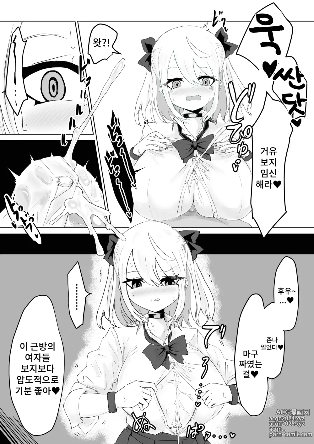 Page 20 of doujinshi 커다란 증거 ~폭유 JK의 이세계 라이프~