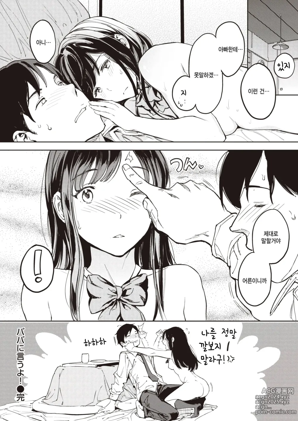 Page 30 of manga Papa ni Iu yo!