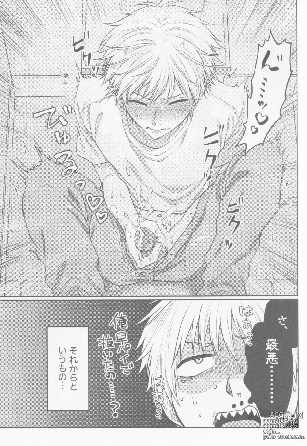 Page 12 of doujinshi Happening Love!?