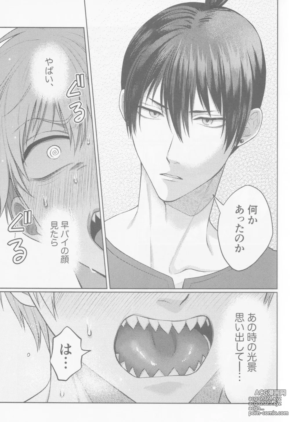 Page 16 of doujinshi Happening Love!?