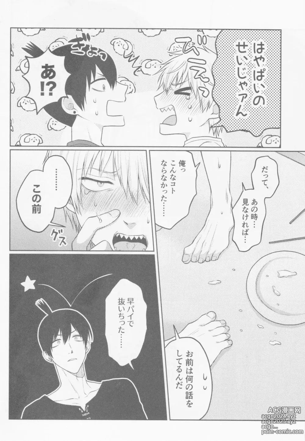 Page 17 of doujinshi Happening Love!?