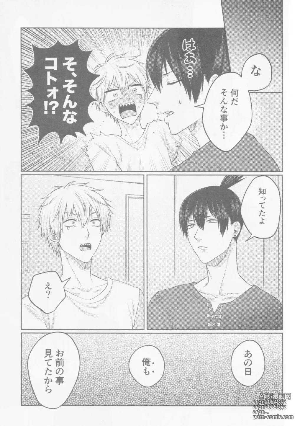 Page 18 of doujinshi Happening Love!?