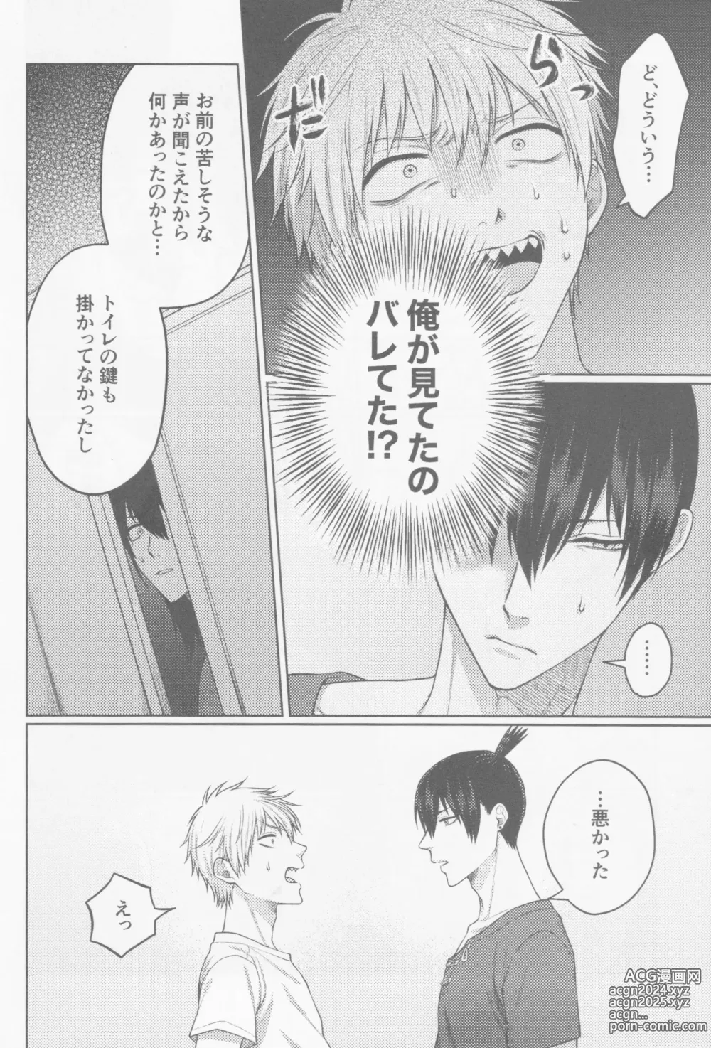 Page 19 of doujinshi Happening Love!?