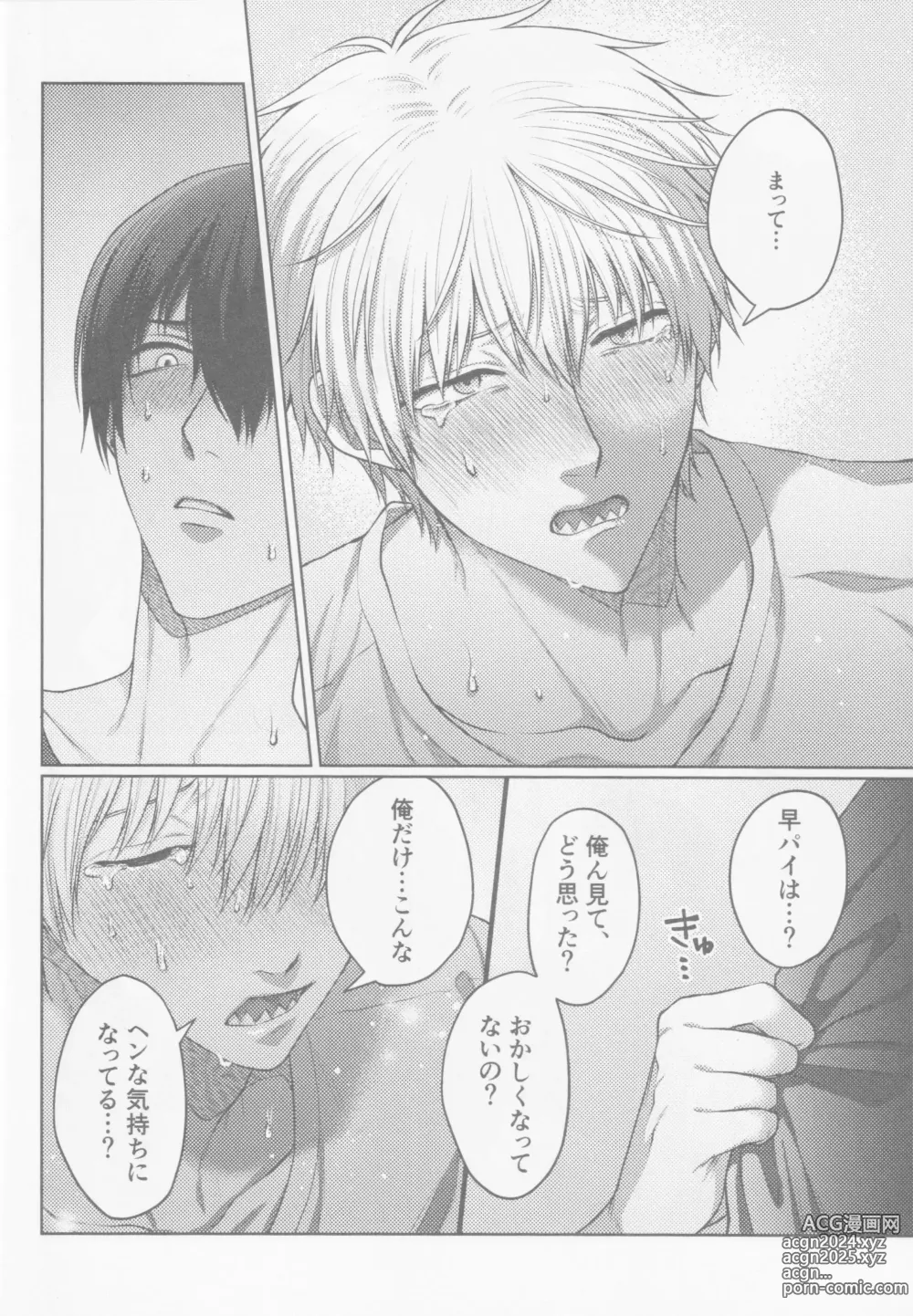 Page 25 of doujinshi Happening Love!?