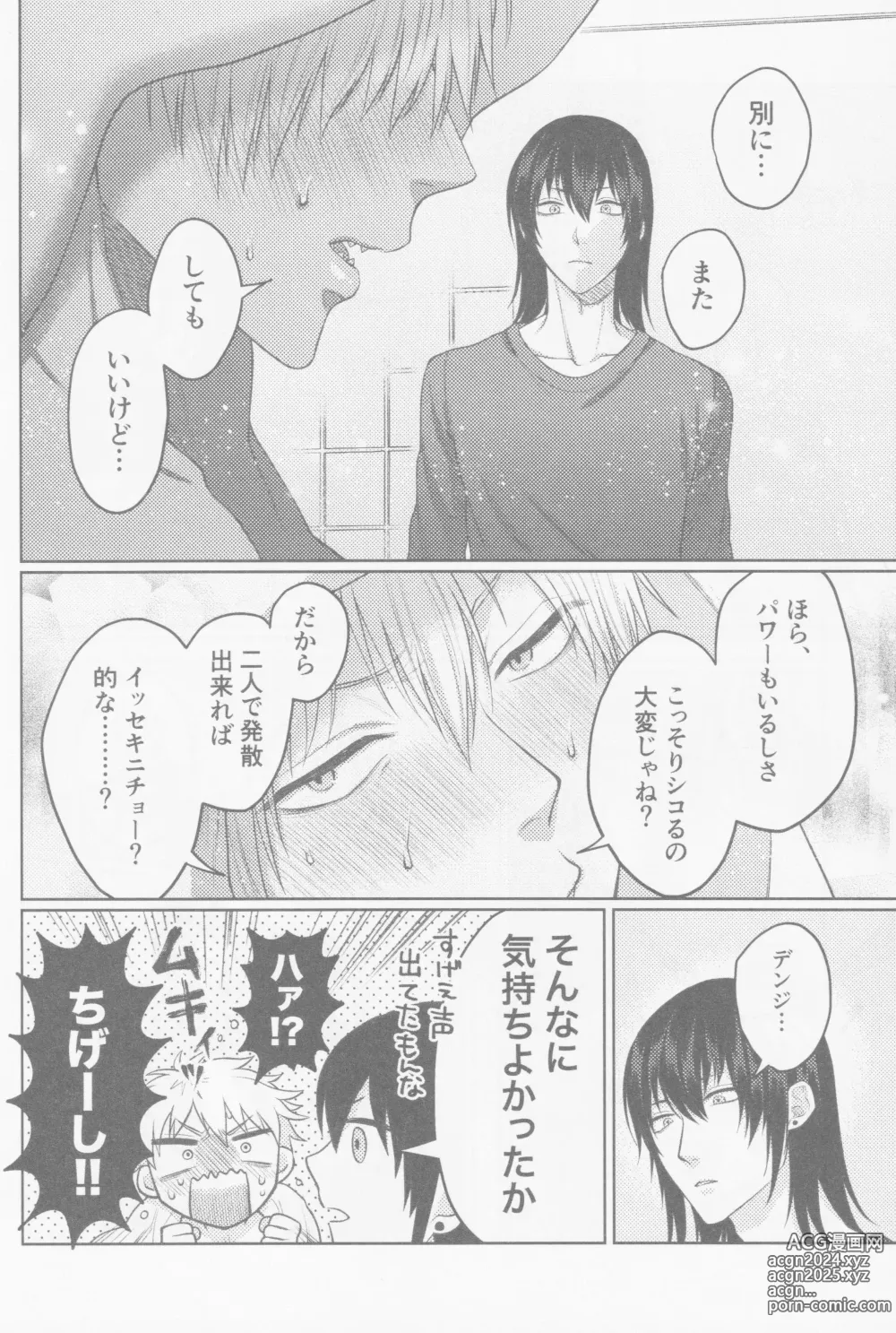 Page 45 of doujinshi Happening Love!?