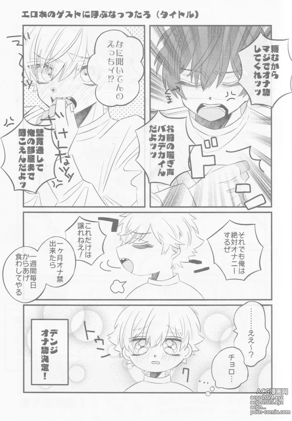 Page 49 of doujinshi Happening Love!?