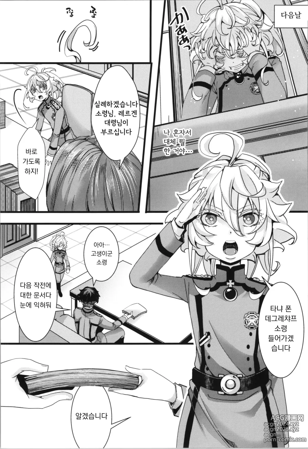 Page 11 of doujinshi 타냐쨩이 혼자 야한 짓 하는 이야기