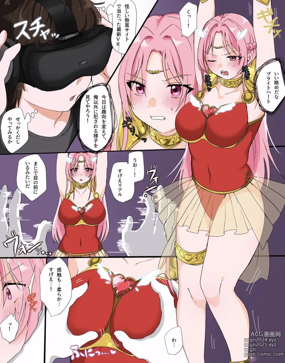 Page 1 of doujinshi 漫画版・救聖天使ブライトハート「迫るVRの魔の手！狙われたのはハートの乳首？」