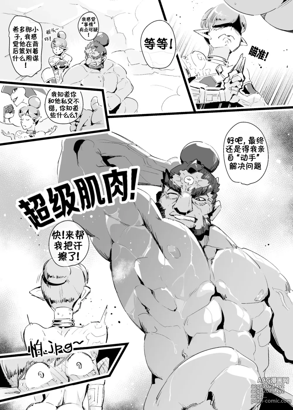 Page 13 of doujinshi 左纳乌之笼