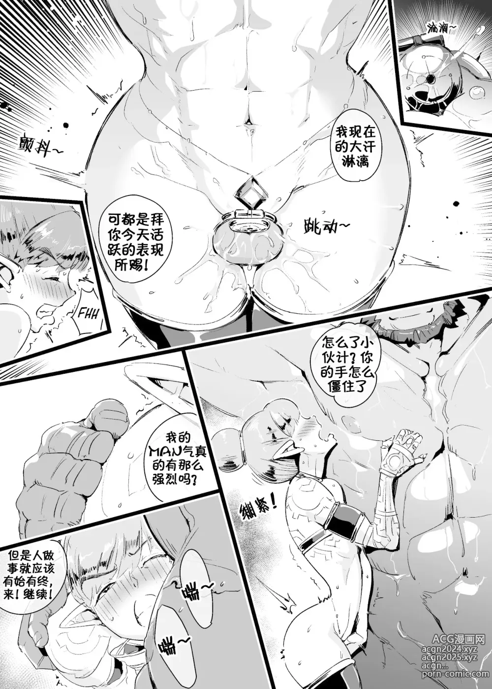 Page 14 of doujinshi 左纳乌之笼