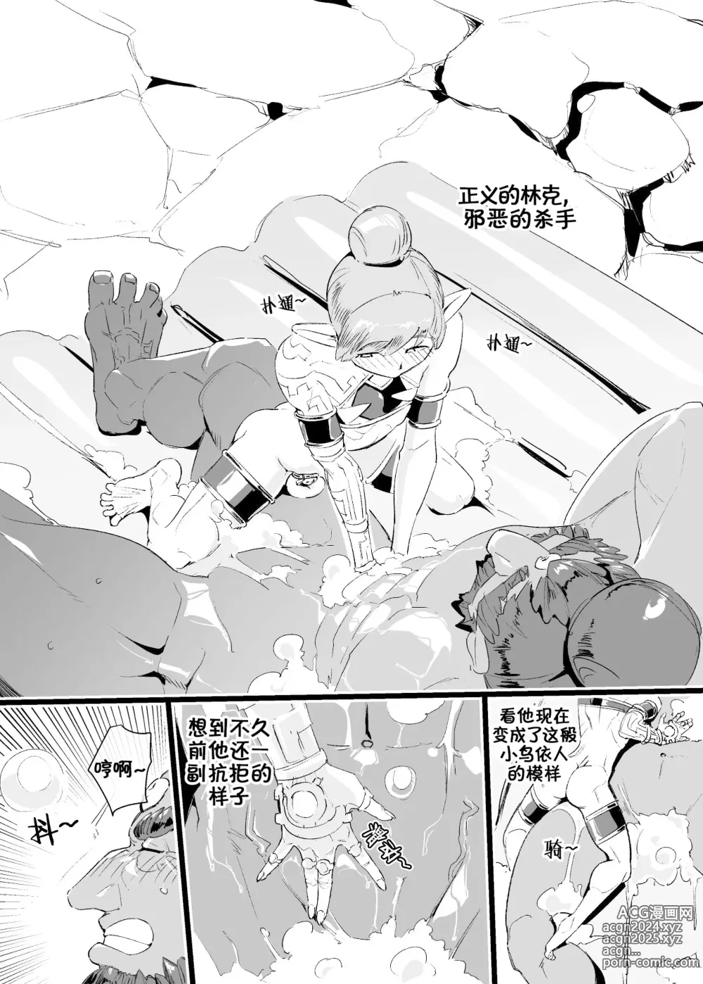 Page 16 of doujinshi 左纳乌之笼