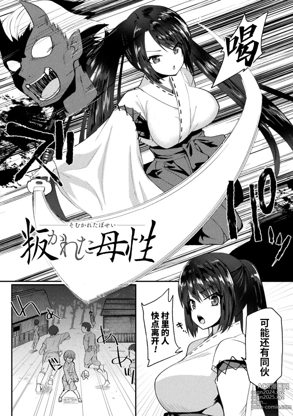 Page 2 of manga 被背叛的母爱