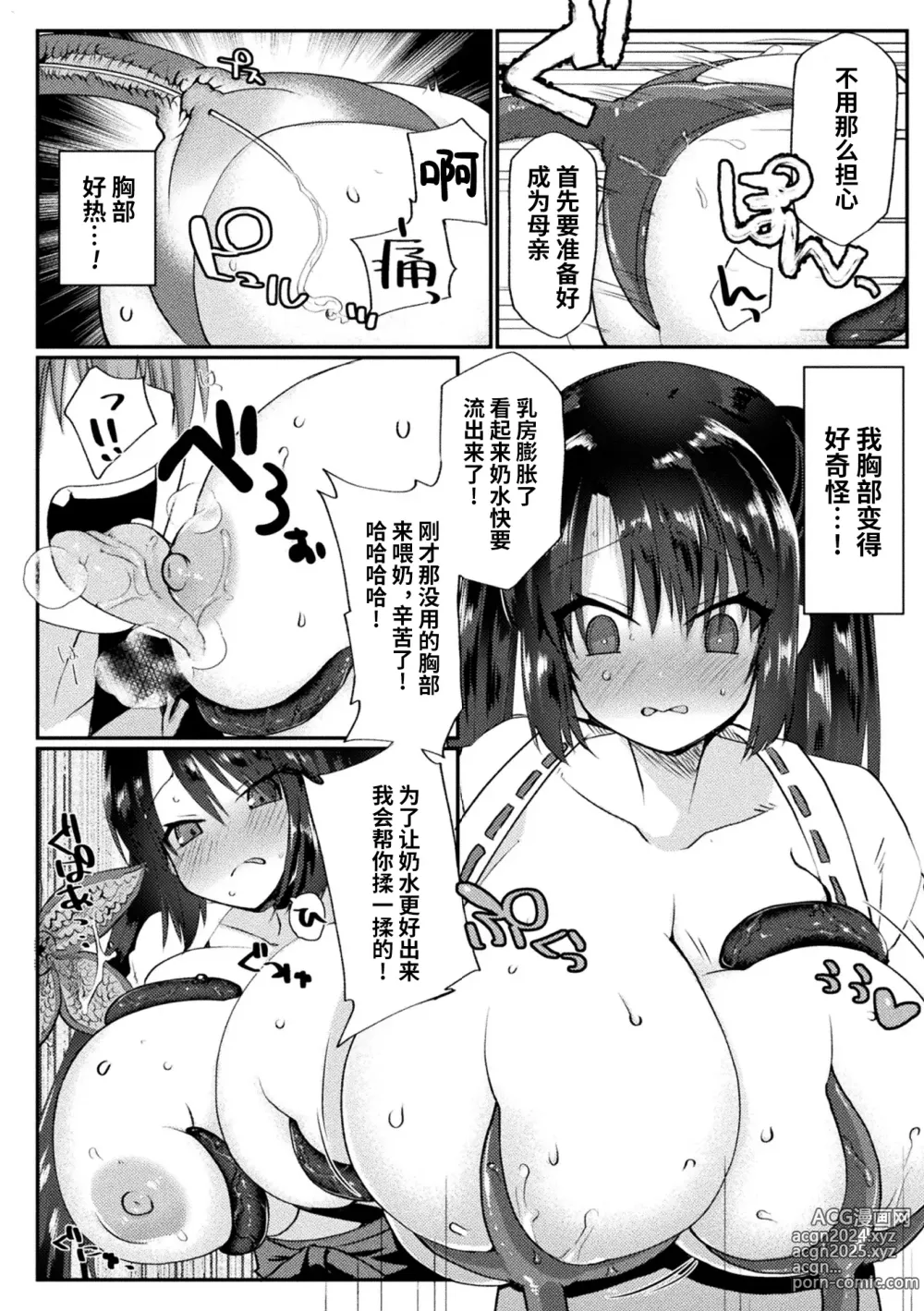 Page 8 of manga 被背叛的母爱