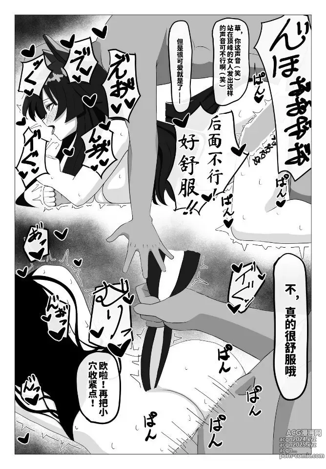 Page 4 of doujinshi 极峰马儿跳