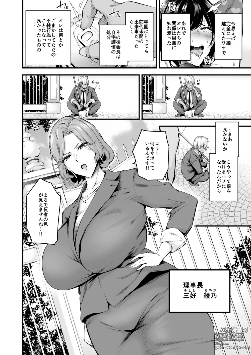 Page 3 of doujinshi Shiramine Gakuen no Mesubuta Rijichou Zenpen