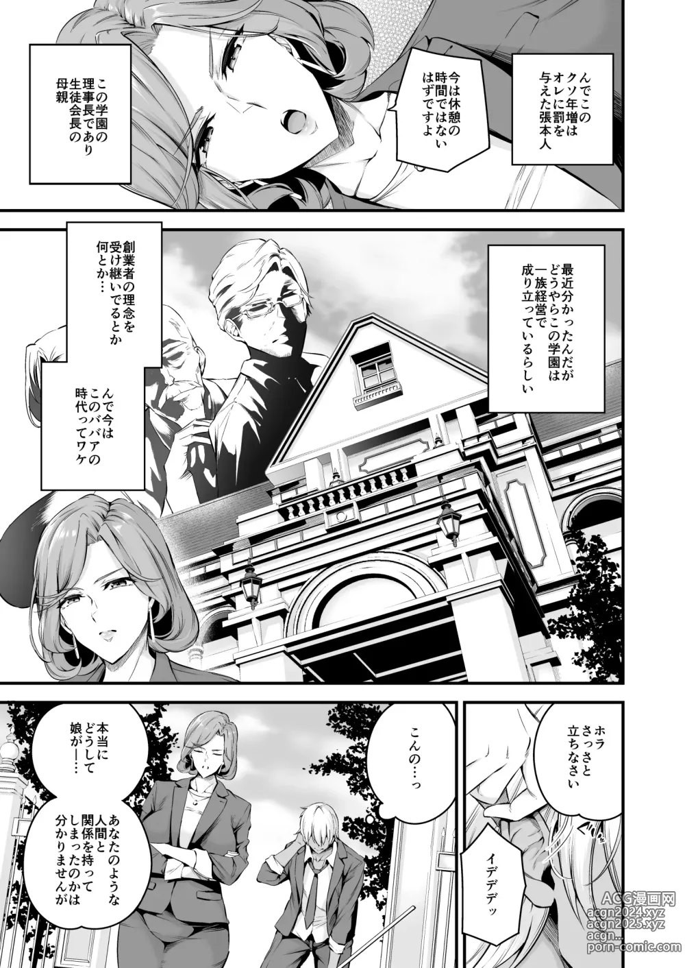 Page 4 of doujinshi Shiramine Gakuen no Mesubuta Rijichou Zenpen