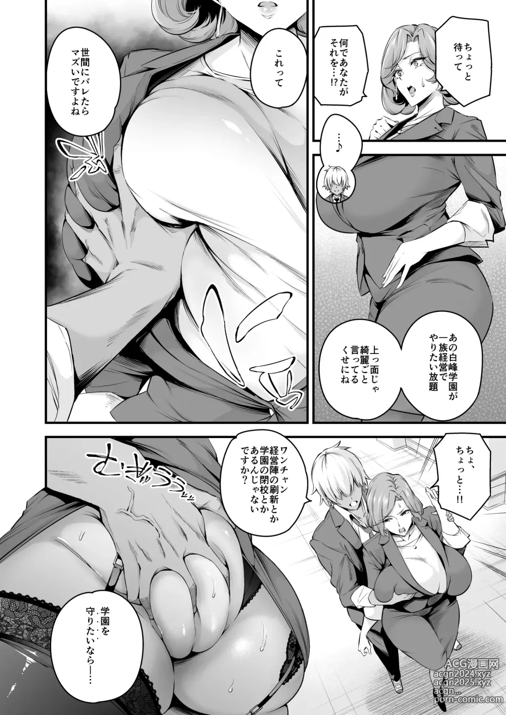 Page 9 of doujinshi Shiramine Gakuen no Mesubuta Rijichou Zenpen