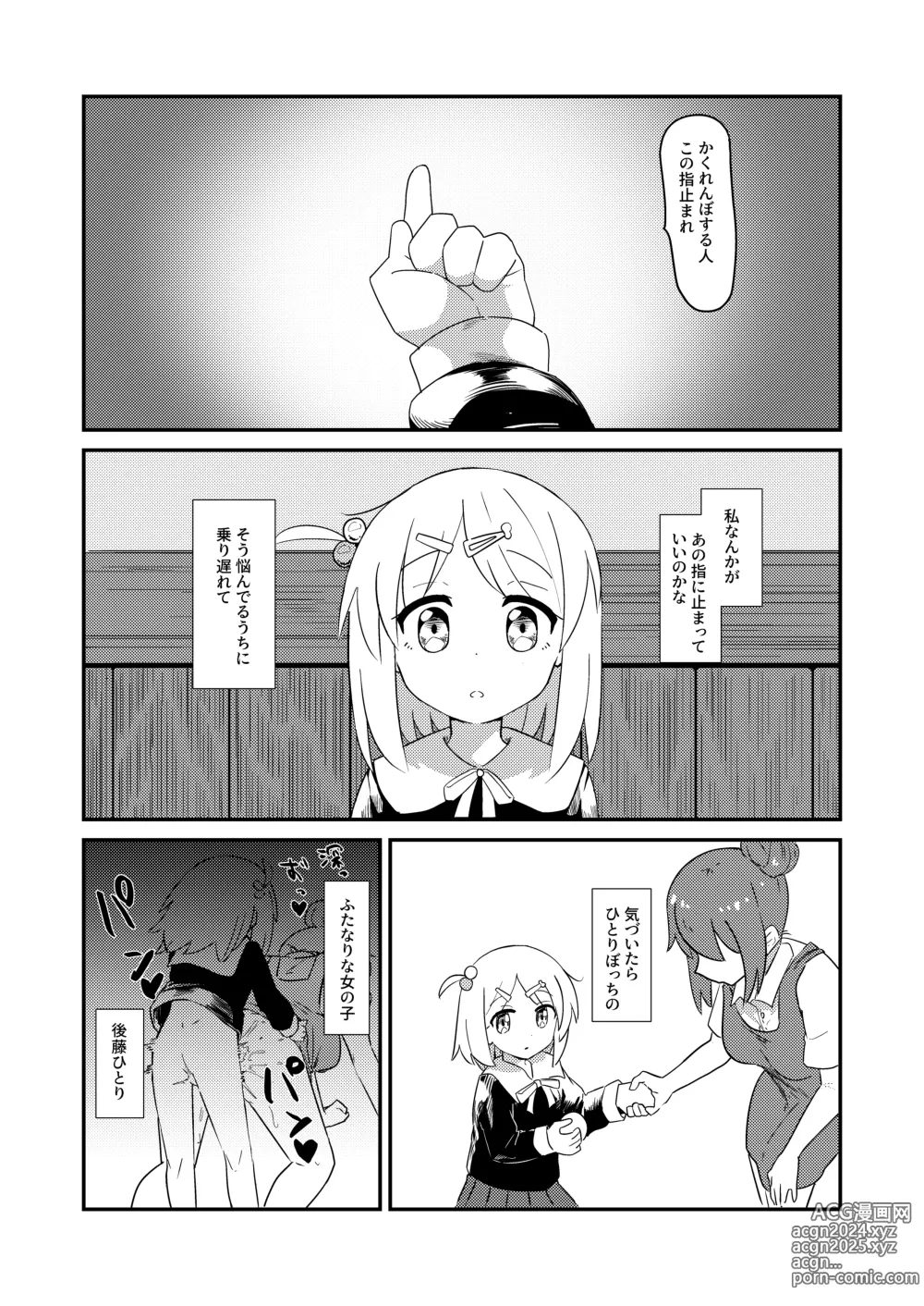 Page 2 of doujinshi Chinbonodekaigotousan