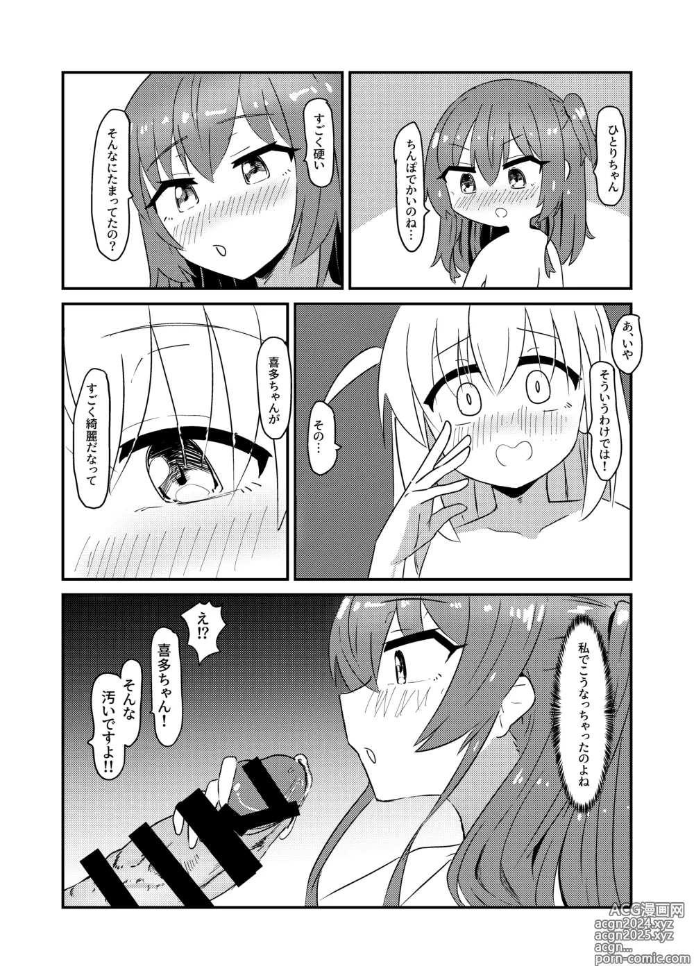 Page 10 of doujinshi Chinbonodekaigotousan