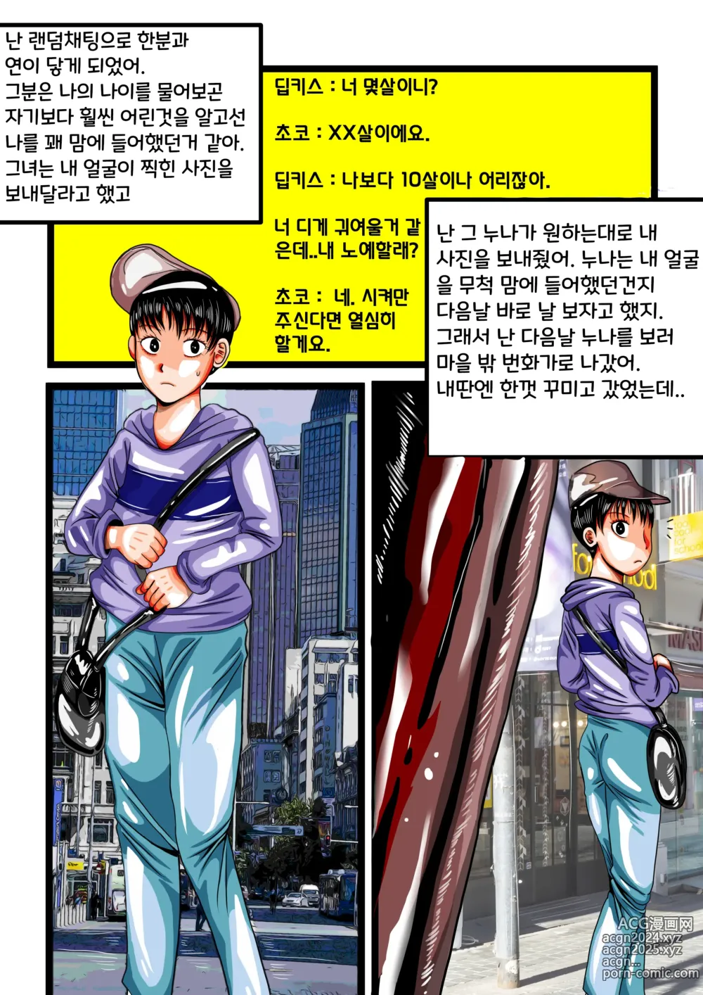 Page 3 of manga 10살 연상 누나의 노예가 되다