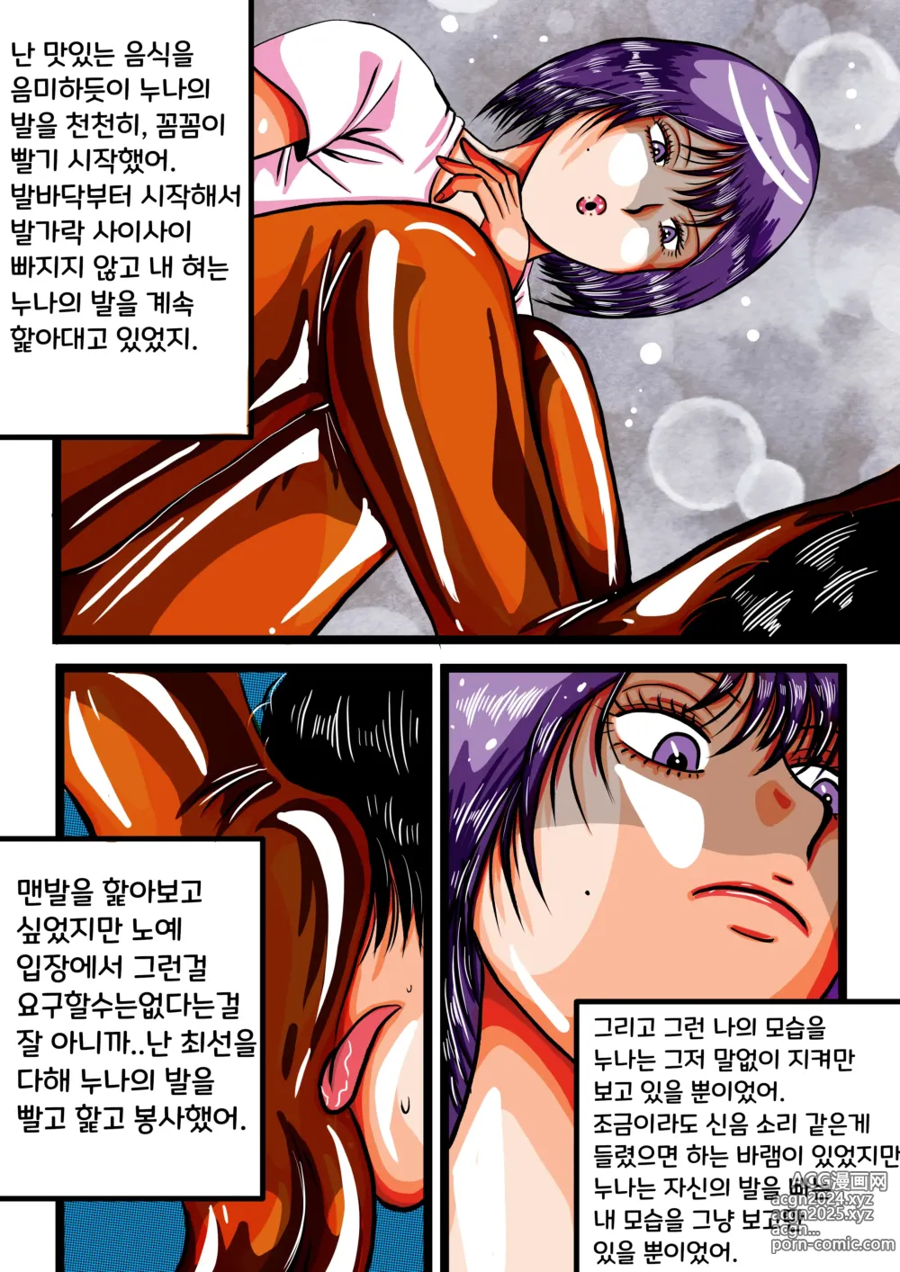 Page 10 of manga 10살 연상 누나의 노예가 되다