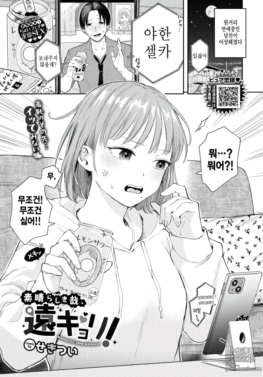 Page 1 of manga Subarashiki Kana, Enkyori! -Wonderful, long distance!