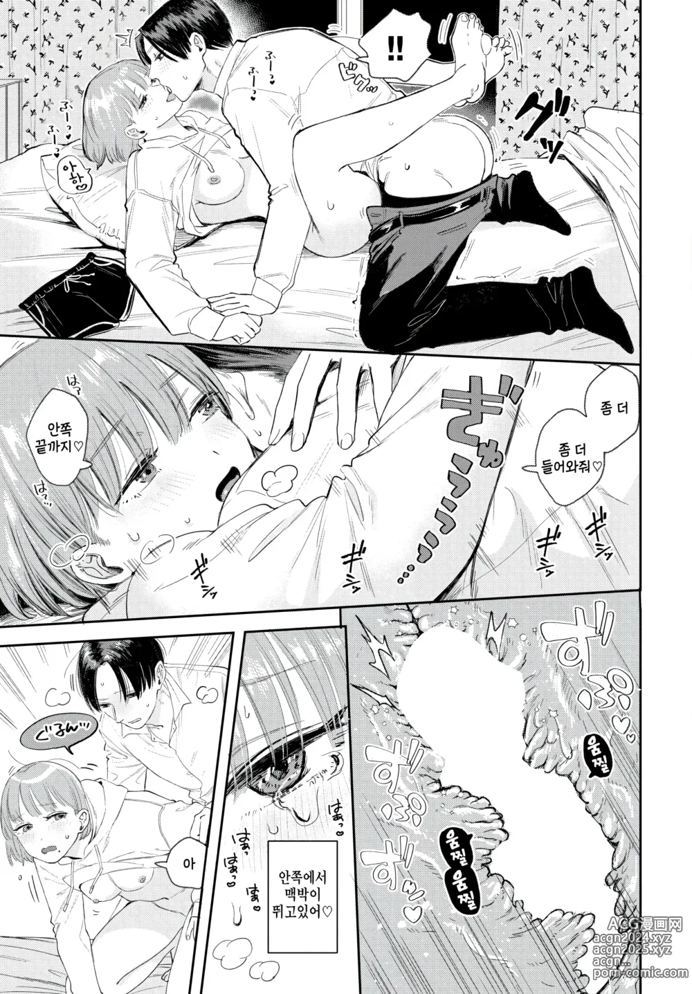 Page 19 of manga Subarashiki Kana, Enkyori! -Wonderful, long distance!