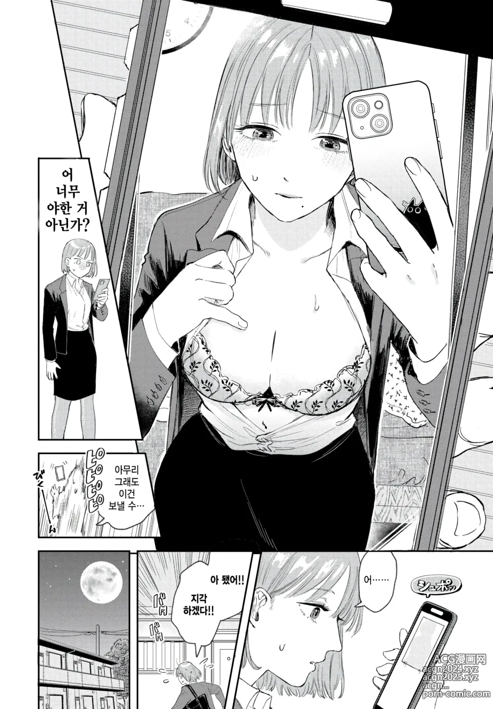 Page 4 of manga Subarashiki Kana, Enkyori! -Wonderful, long distance!