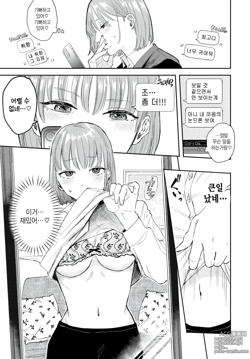 Page 7 of manga Subarashiki Kana, Enkyori! -Wonderful, long distance!