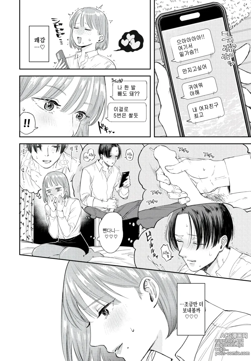 Page 8 of manga Subarashiki Kana, Enkyori! -Wonderful, long distance!