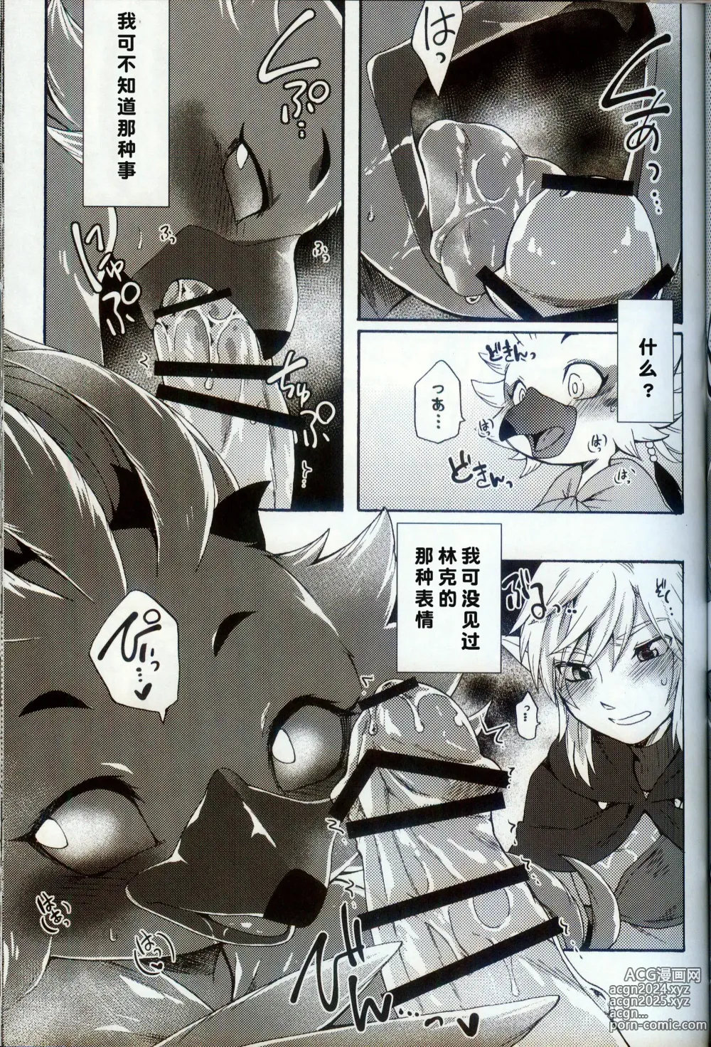 Page 12 of doujinshi 我与我的共感性 2